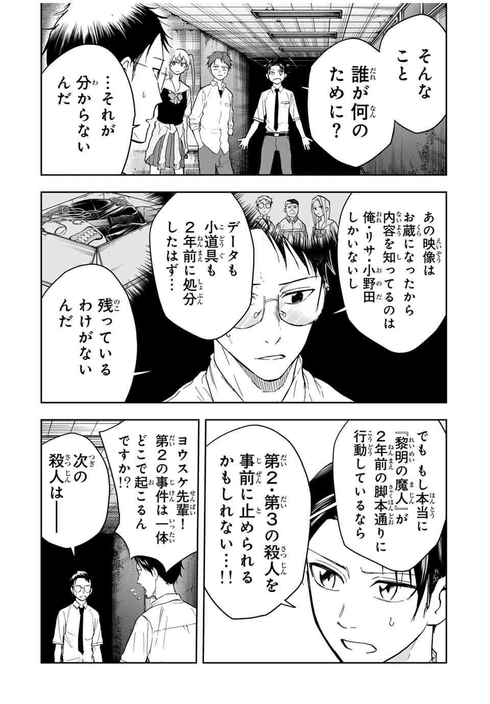 Hundred Note - Koukousei Tantei Tenmei Daichi Chapter 15 2ページ