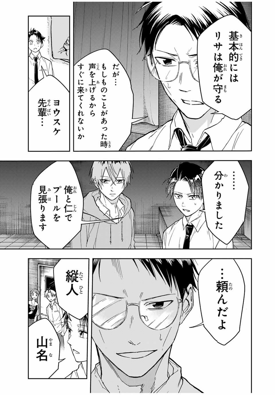 Hundred Note - Koukousei Tantei Tenmei Daichi Chapter 15 11ページ