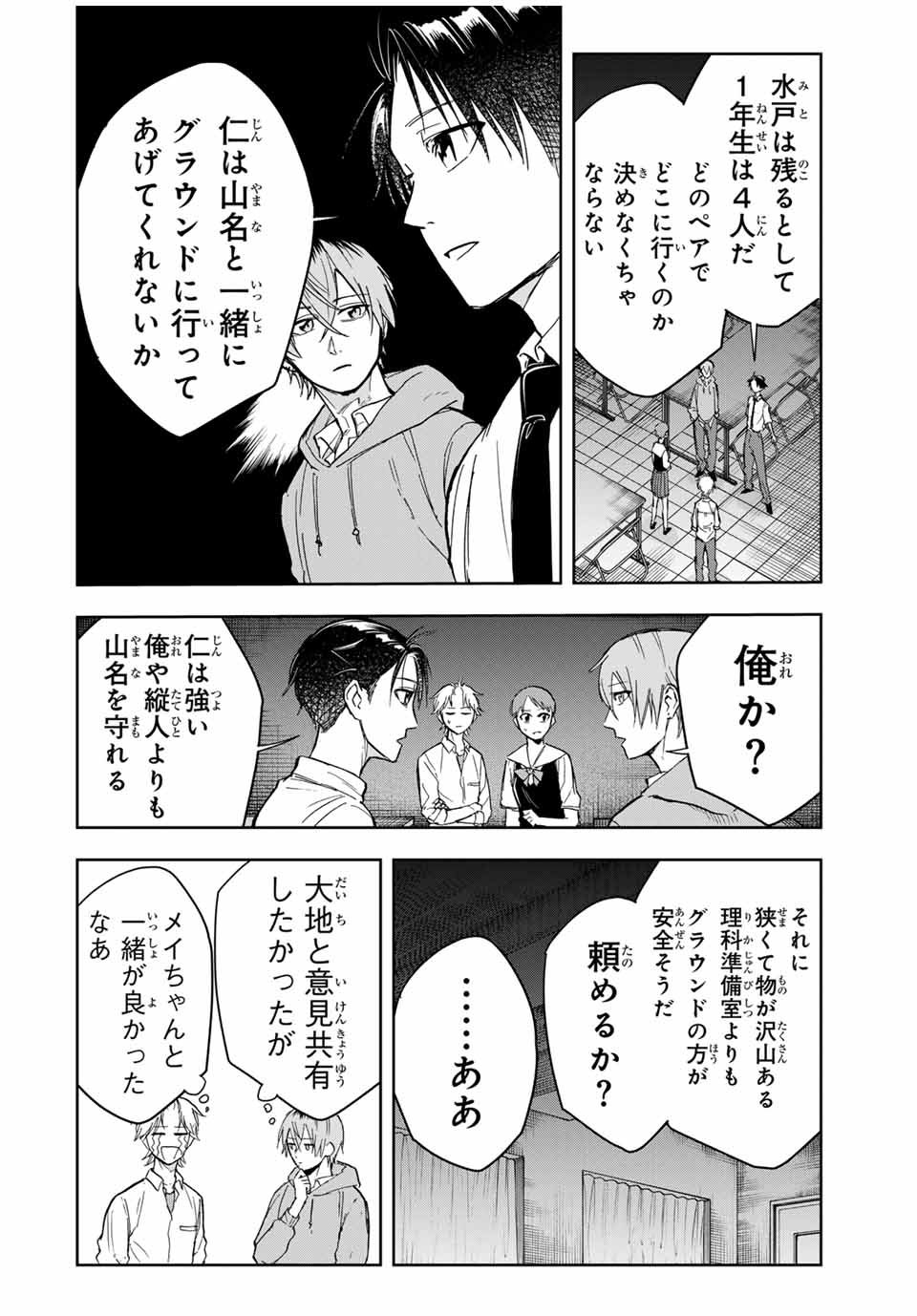 Hundred Note - Koukousei Tantei Tenmei Daichi Chapter 15 12ページ