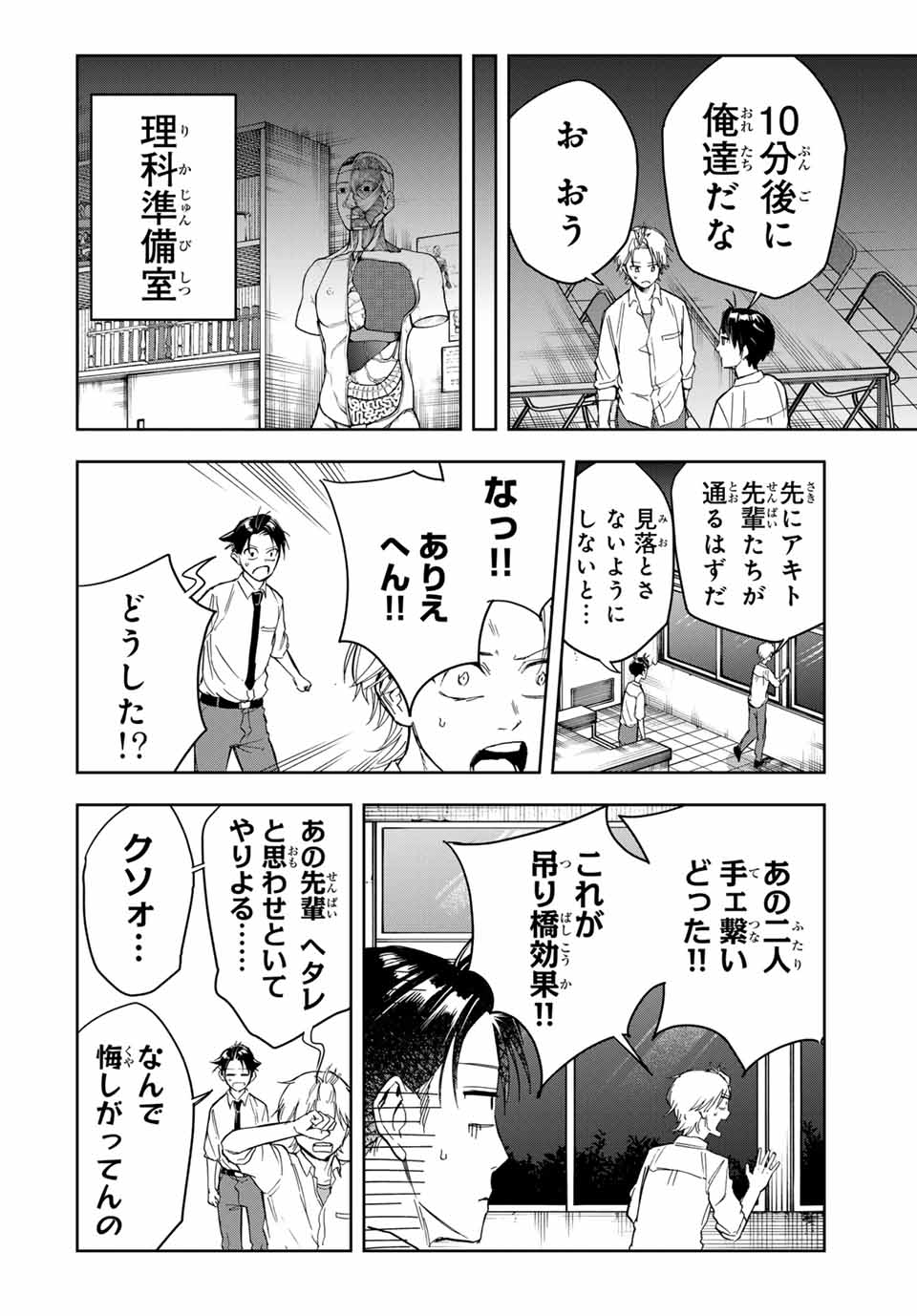 Hundred Note - Koukousei Tantei Tenmei Daichi Chapter 15 14ページ