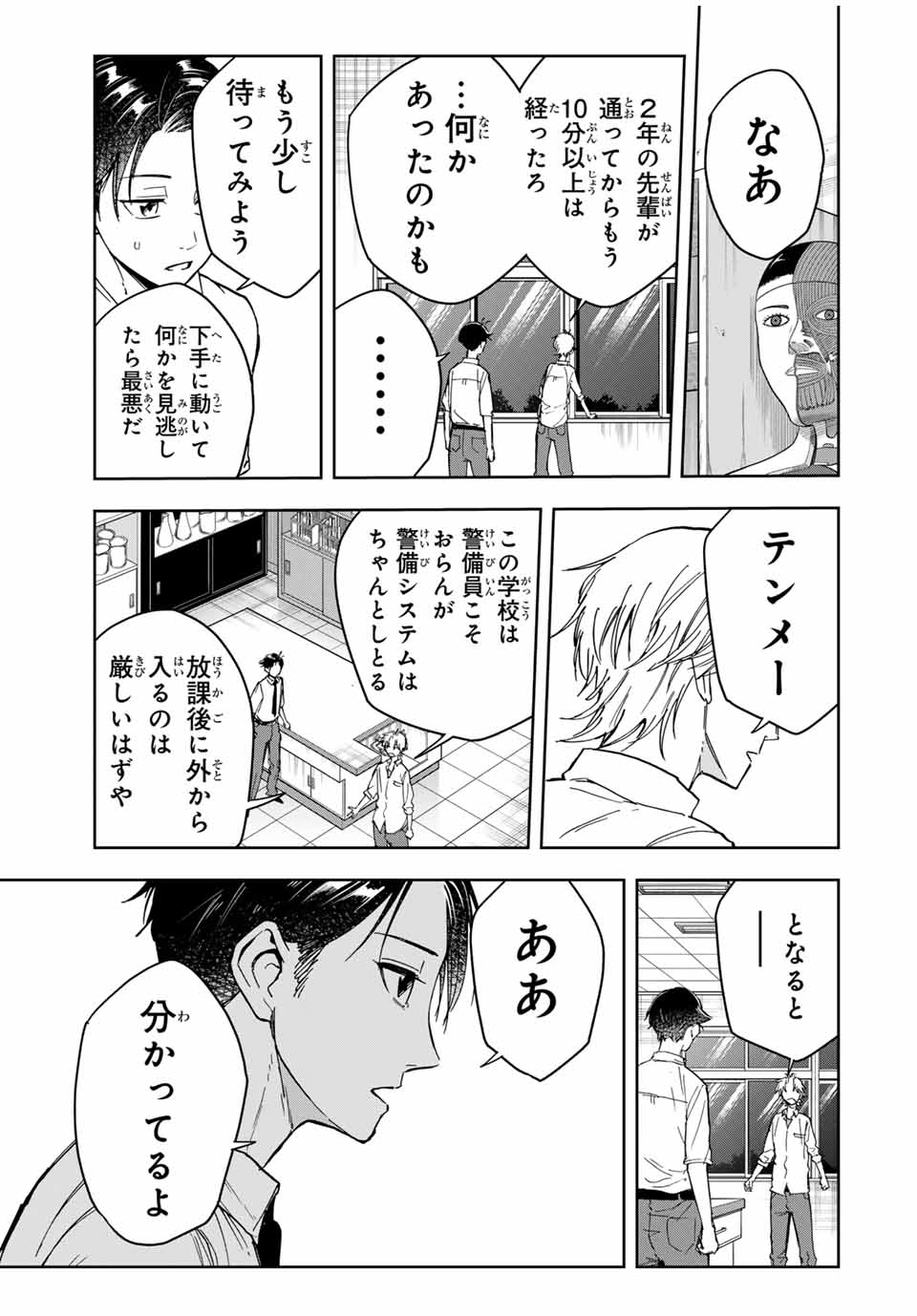 Hundred Note - Koukousei Tantei Tenmei Daichi Chapter 15 15ページ
