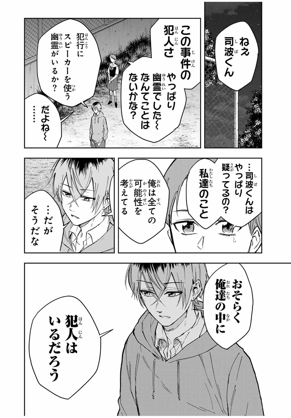 Hundred Note - Koukousei Tantei Tenmei Daichi Chapter 15 16ページ