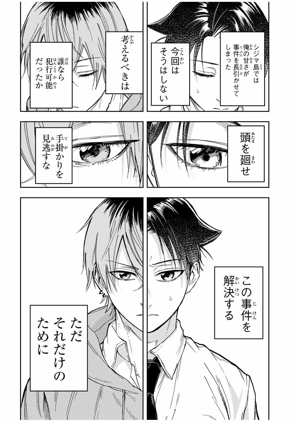 Hundred Note - Koukousei Tantei Tenmei Daichi Chapter 15 17ページ