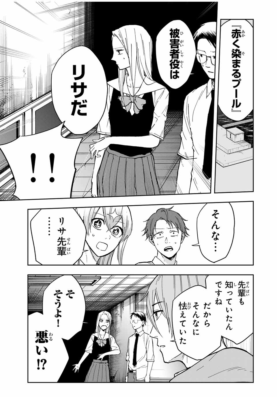 Hundred Note - Koukousei Tantei Tenmei Daichi Chapter 15 3ページ