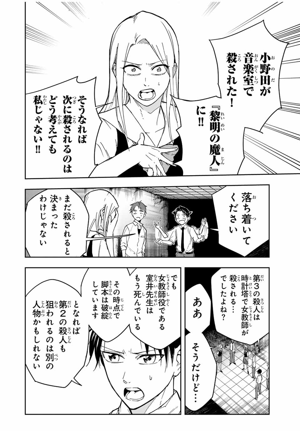 Hundred Note - Koukousei Tantei Tenmei Daichi Chapter 15 4ページ