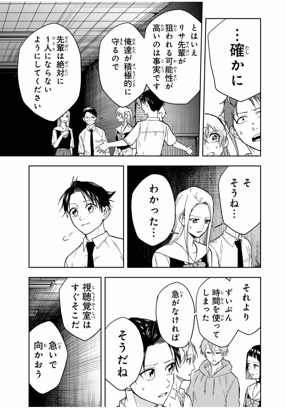 Hundred Note - Koukousei Tantei Tenmei Daichi Chapter 15 5ページ