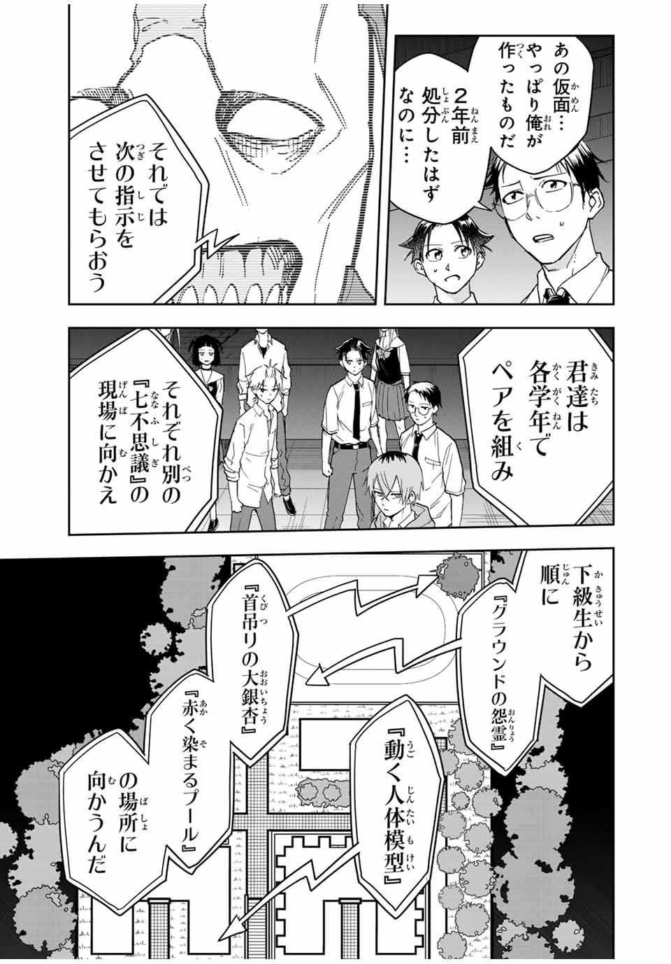 Hundred Note - Koukousei Tantei Tenmei Daichi Chapter 15 7ページ