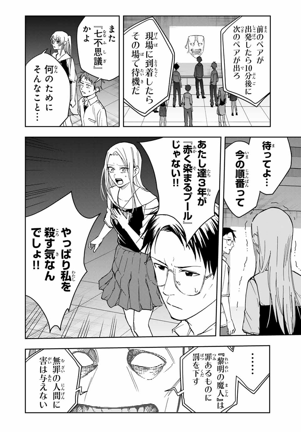 Hundred Note - Koukousei Tantei Tenmei Daichi Chapter 15 8ページ