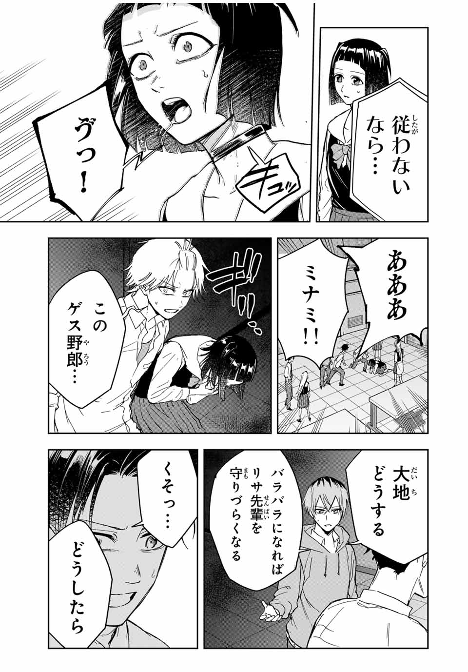 Hundred Note - Koukousei Tantei Tenmei Daichi Chapter 15 9ページ