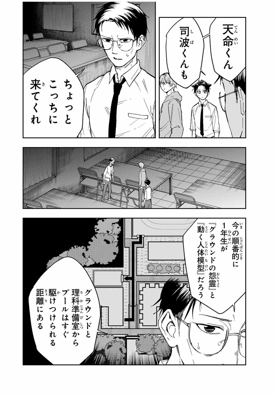 Hundred Note - Koukousei Tantei Tenmei Daichi Chapter 15 10ページ