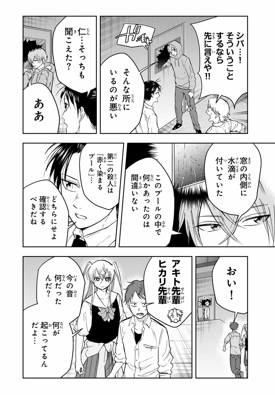 Hundred Note - Koukousei Tantei Tenmei Daichi Chapter 16 2ページ