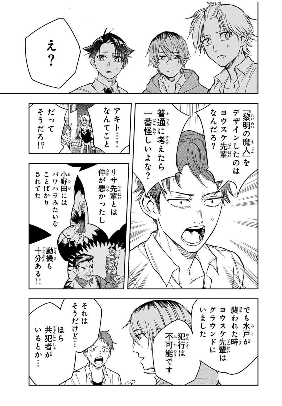 Hundred Note - Koukousei Tantei Tenmei Daichi Chapter 16 11ページ