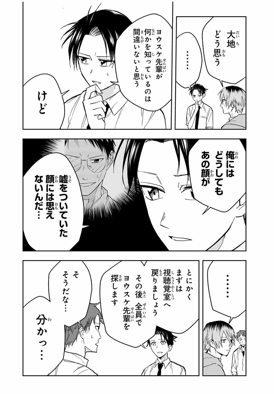 Hundred Note - Koukousei Tantei Tenmei Daichi Chapter 16 12ページ