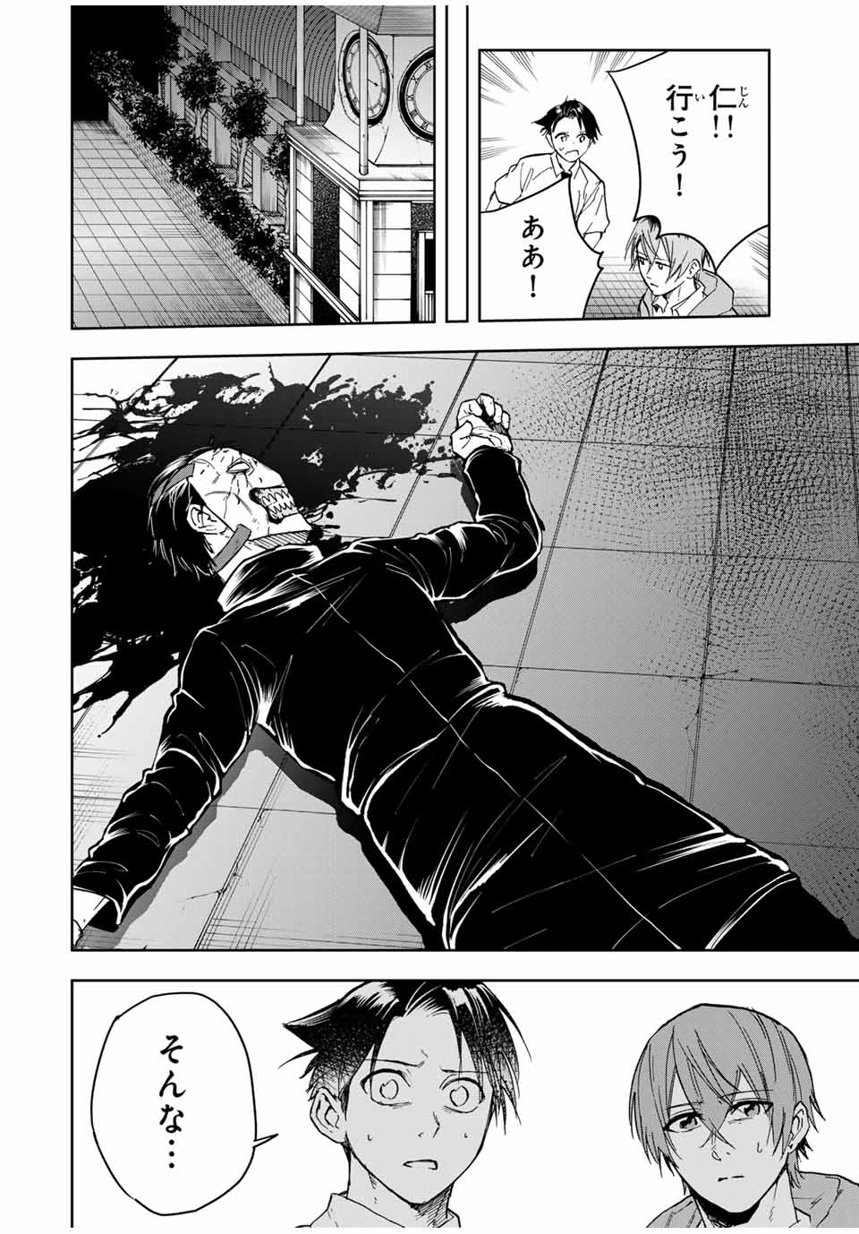Hundred Note - Koukousei Tantei Tenmei Daichi Chapter 16 14ページ