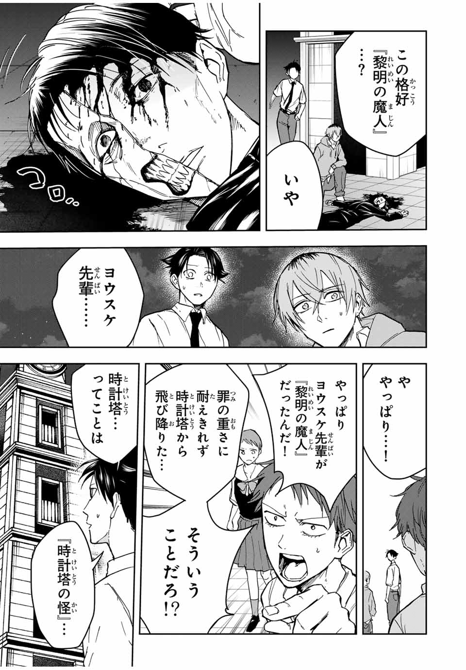 Hundred Note - Koukousei Tantei Tenmei Daichi Chapter 16 15ページ