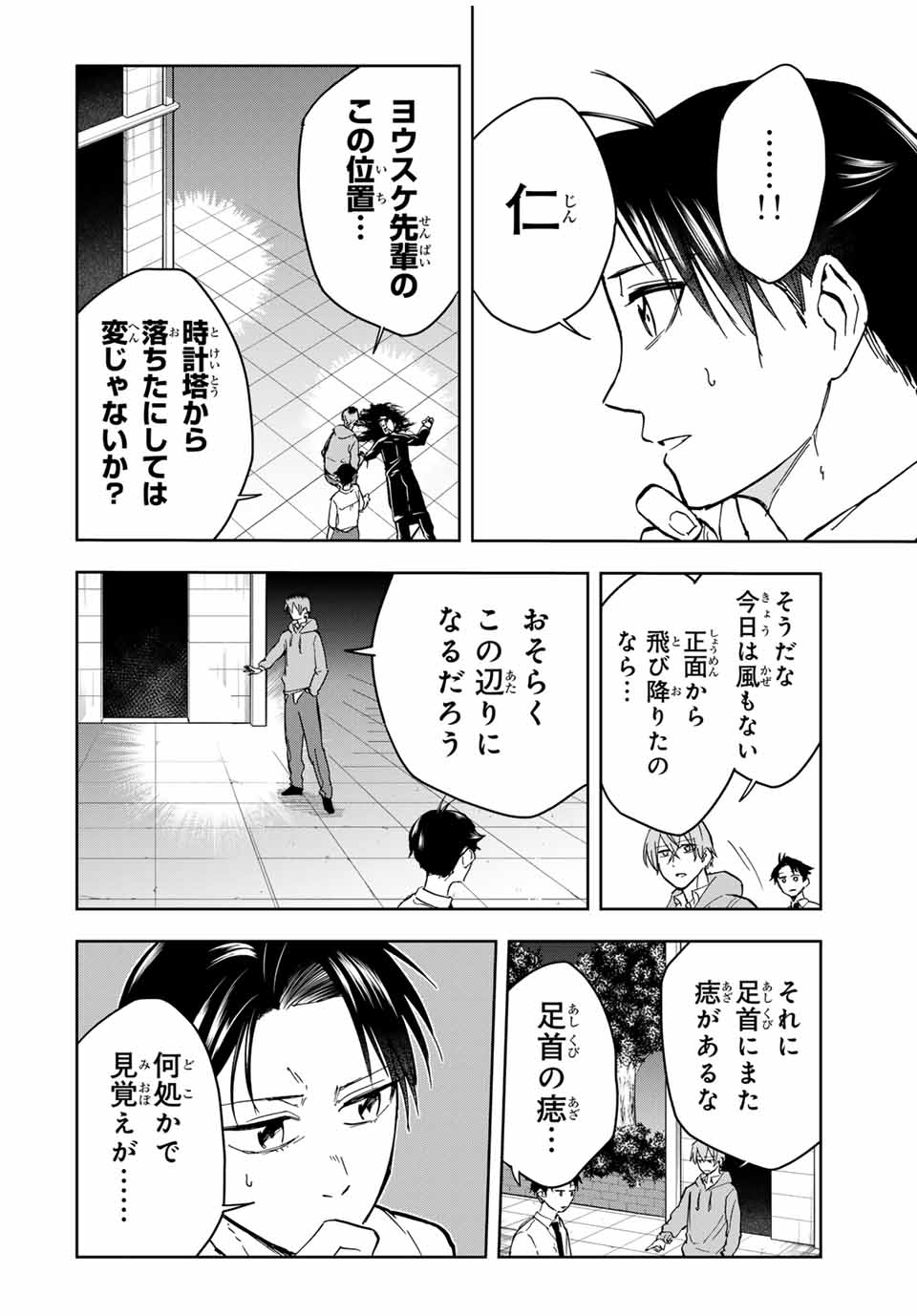 Hundred Note - Koukousei Tantei Tenmei Daichi Chapter 16 16ページ
