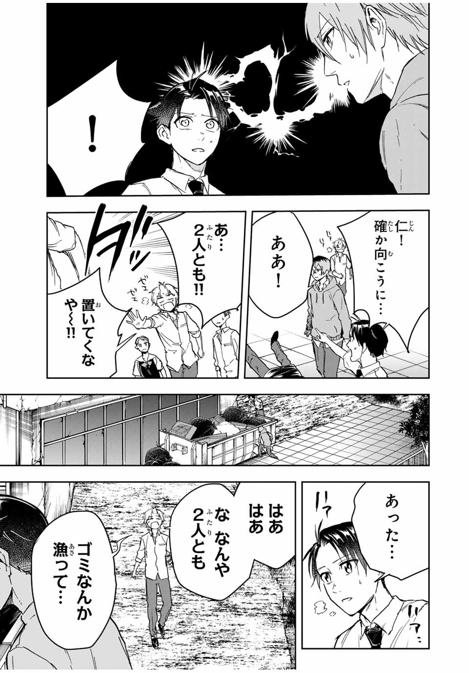 Hundred Note - Koukousei Tantei Tenmei Daichi Chapter 16 17ページ