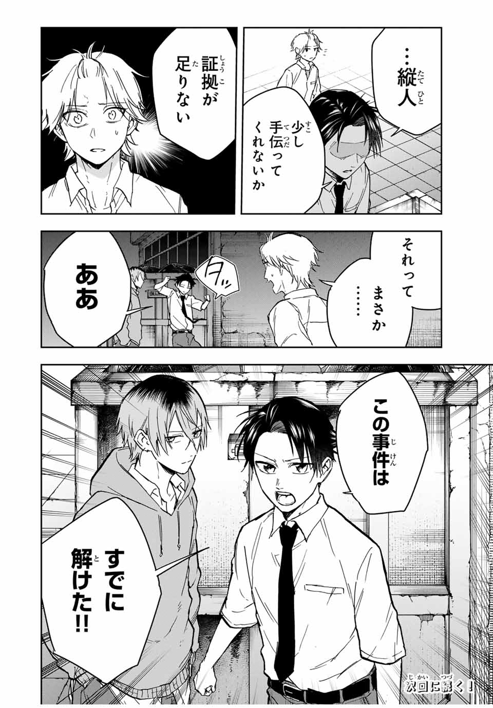 Hundred Note - Koukousei Tantei Tenmei Daichi Chapter 16 18ページ