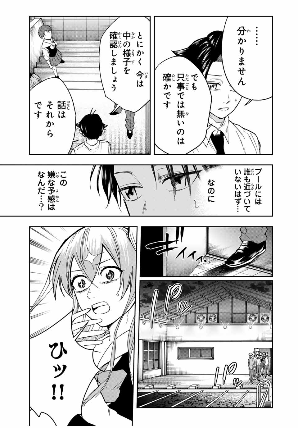 Hundred Note - Koukousei Tantei Tenmei Daichi Chapter 16 3ページ