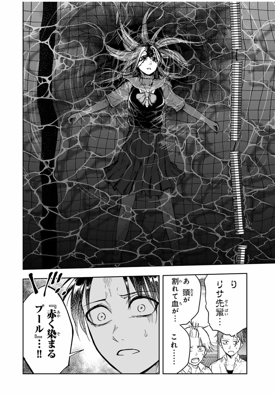 Hundred Note - Koukousei Tantei Tenmei Daichi Chapter 16 4ページ