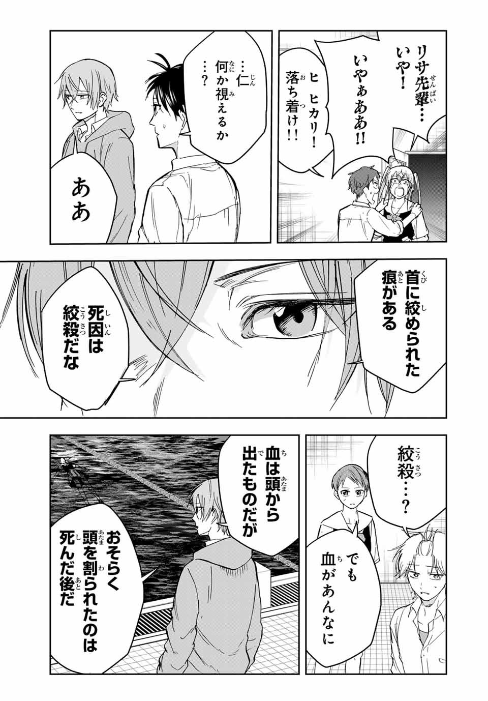 Hundred Note - Koukousei Tantei Tenmei Daichi Chapter 16 5ページ