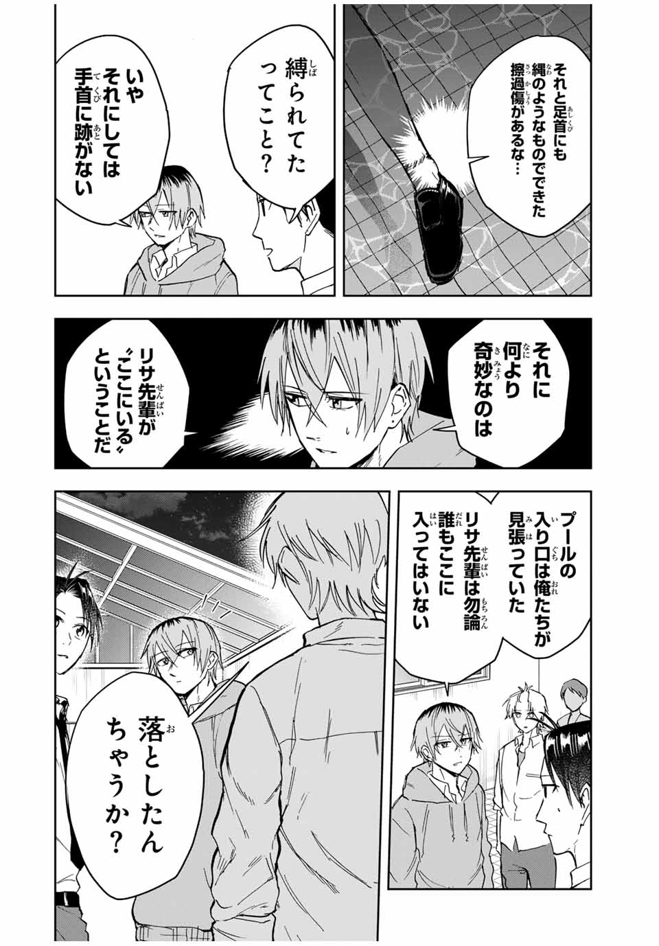 Hundred Note - Koukousei Tantei Tenmei Daichi Chapter 16 6ページ
