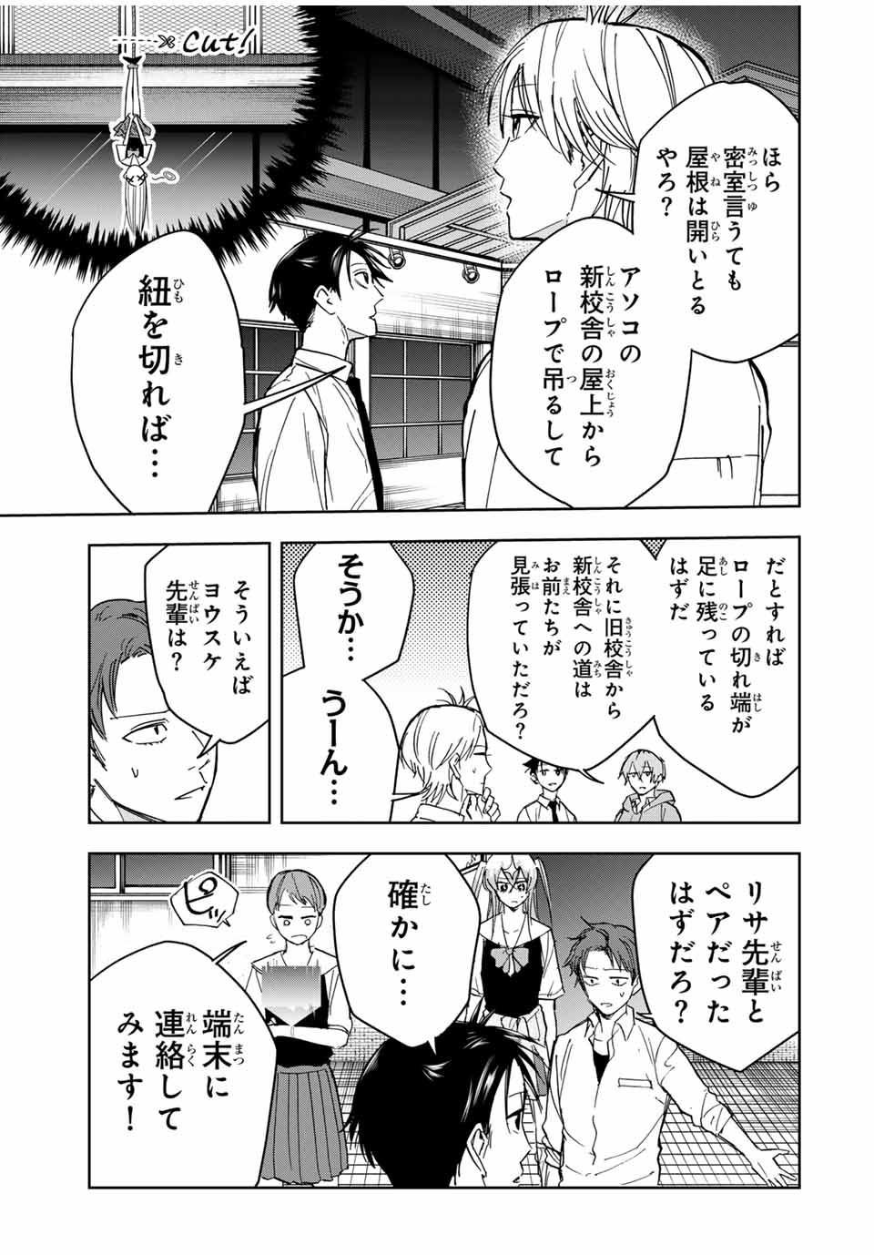Hundred Note - Koukousei Tantei Tenmei Daichi Chapter 16 7ページ