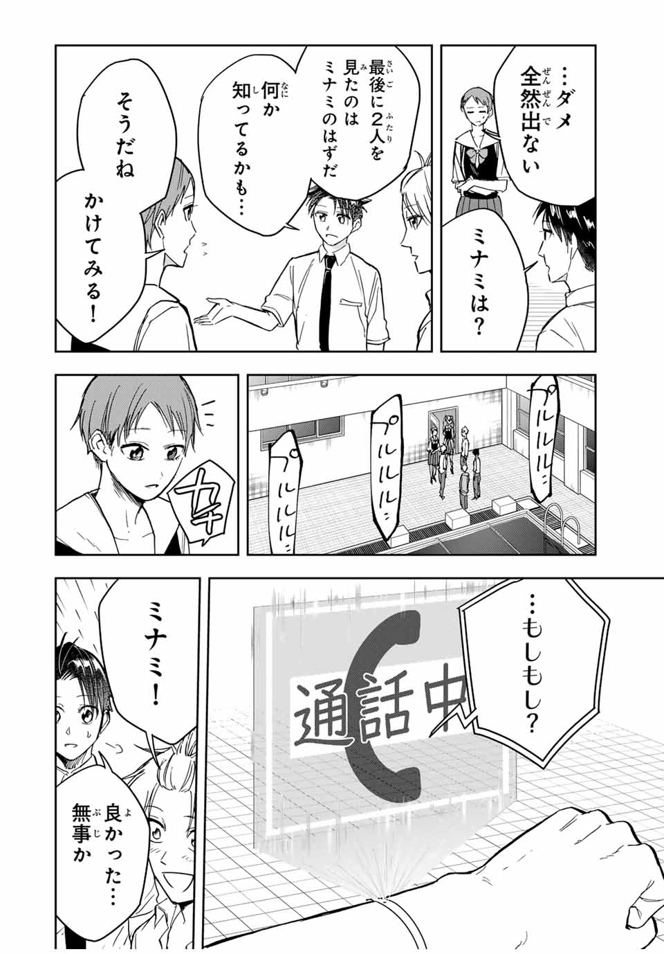 Hundred Note - Koukousei Tantei Tenmei Daichi Chapter 16 8ページ