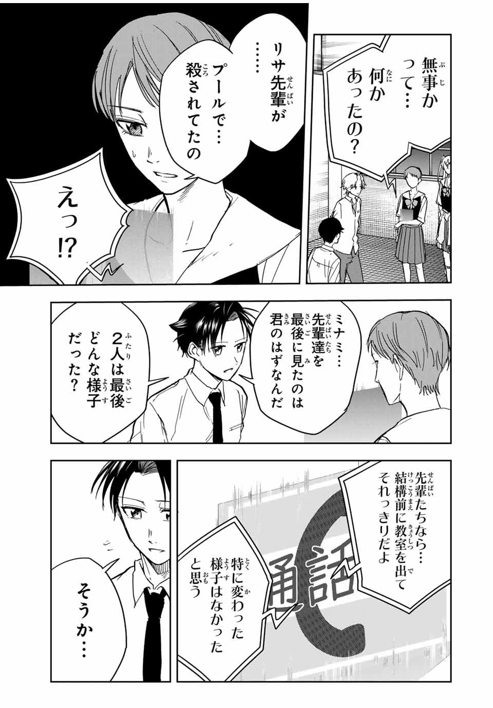 Hundred Note - Koukousei Tantei Tenmei Daichi Chapter 16 9ページ