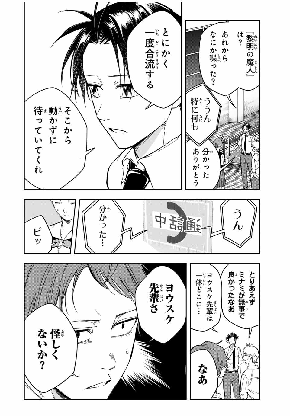 Hundred Note - Koukousei Tantei Tenmei Daichi Chapter 16 10ページ