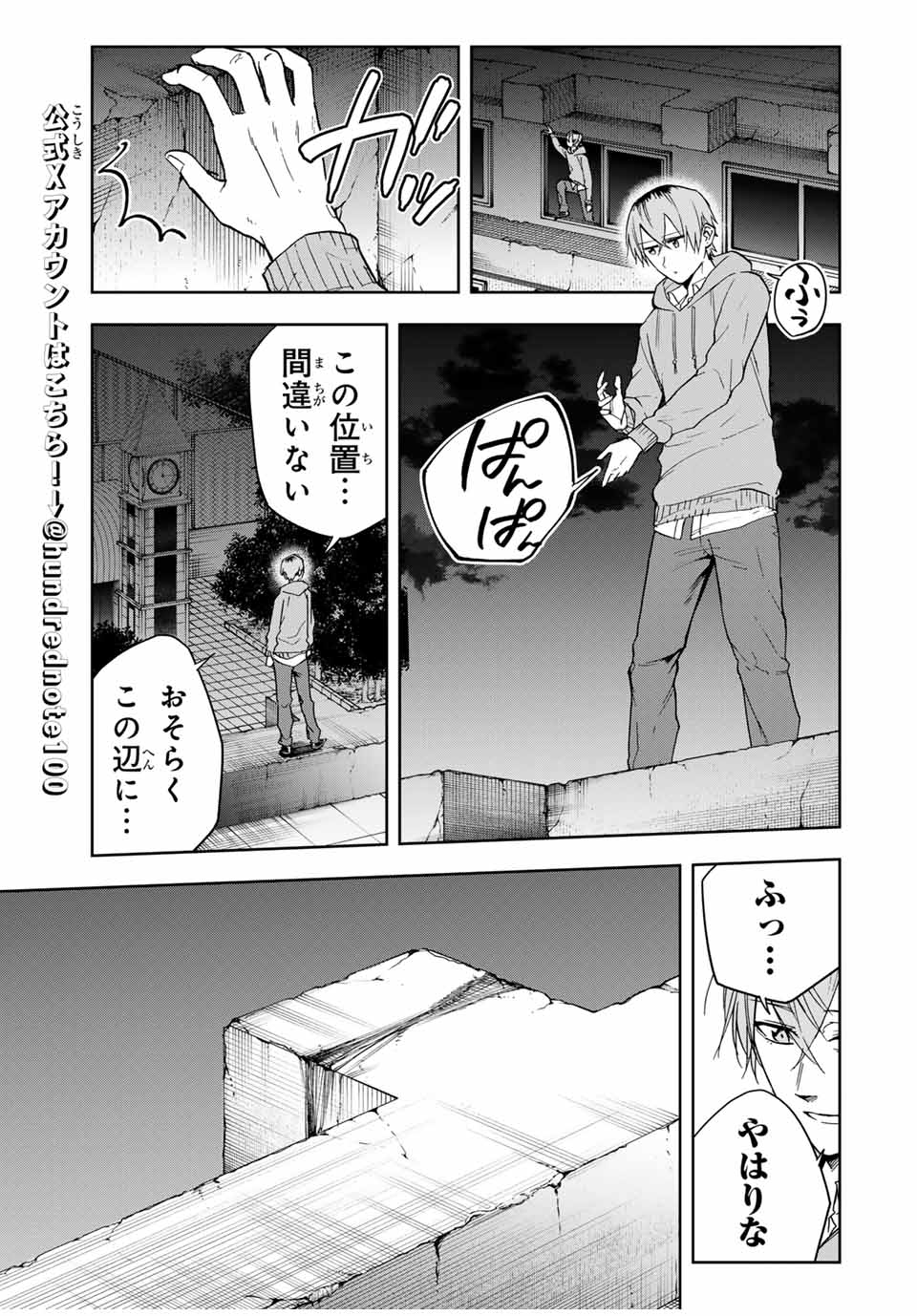 Hundred Note - Koukousei Tantei Tenmei Daichi Chapter 17 1ページ