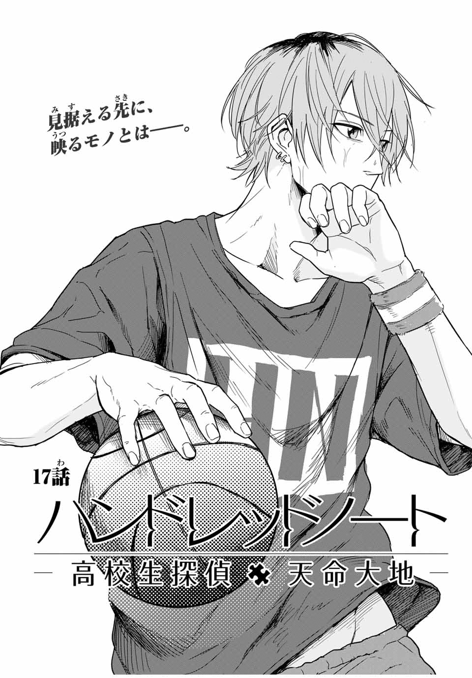 Hundred Note - Koukousei Tantei Tenmei Daichi Chapter 17 2ページ