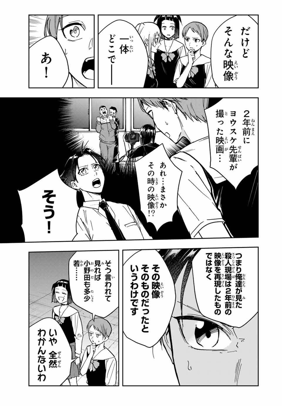 Hundred Note - Koukousei Tantei Tenmei Daichi Chapter 17 11ページ
