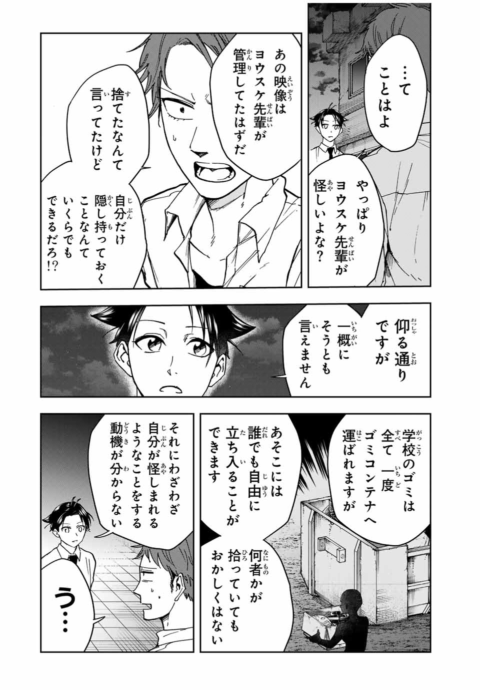 Hundred Note - Koukousei Tantei Tenmei Daichi Chapter 17 12ページ