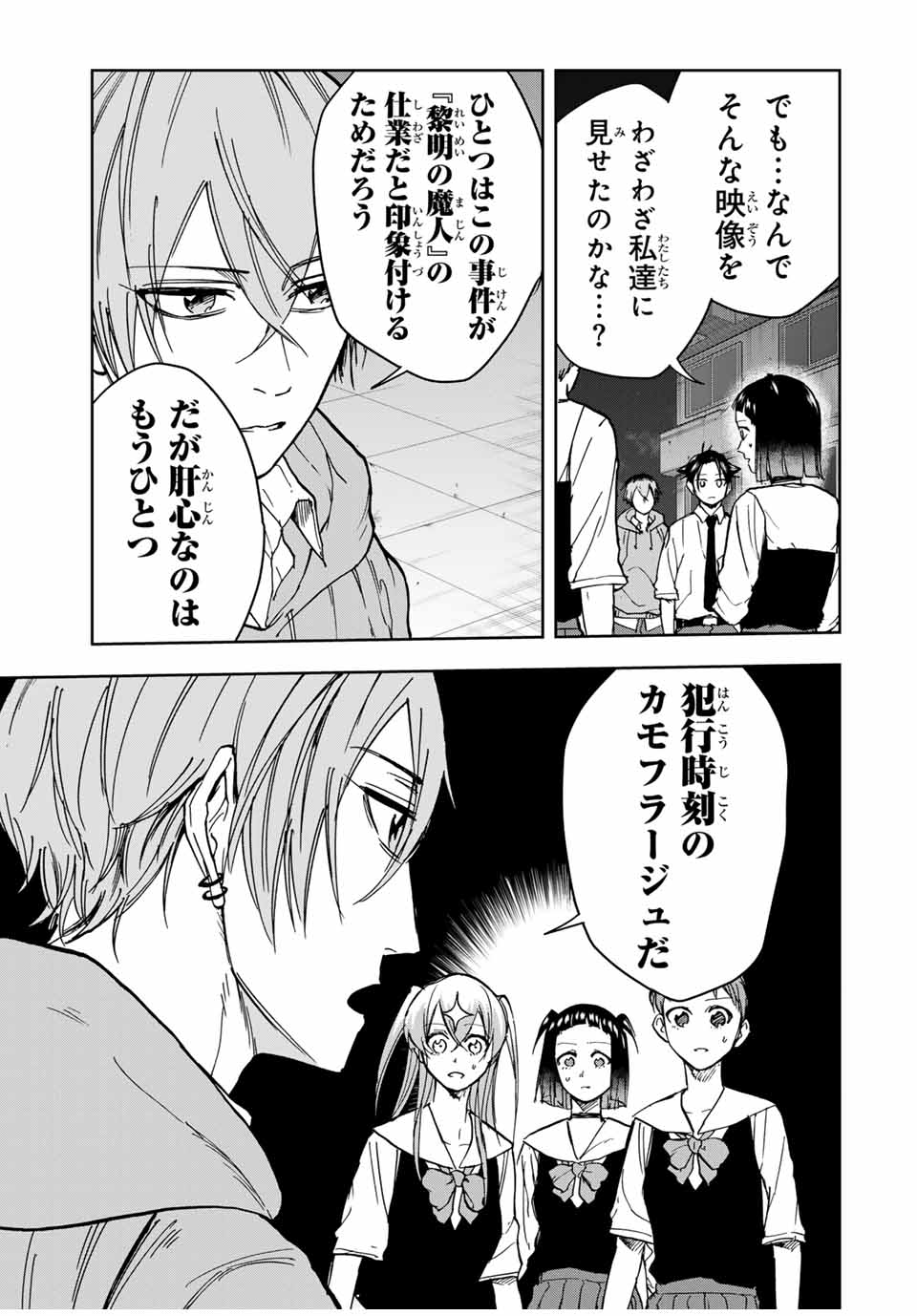 Hundred Note - Koukousei Tantei Tenmei Daichi Chapter 17 13ページ