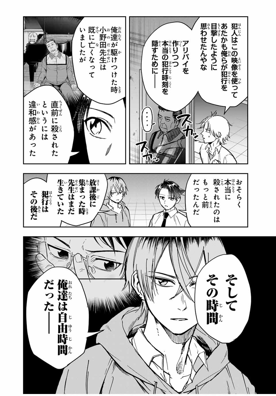 Hundred Note - Koukousei Tantei Tenmei Daichi Chapter 17 14ページ