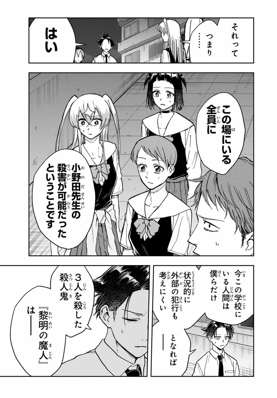 Hundred Note - Koukousei Tantei Tenmei Daichi Chapter 17 15ページ