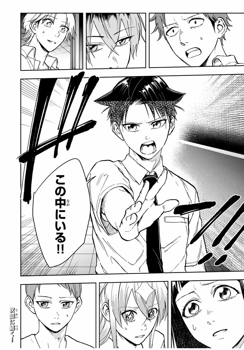 Hundred Note - Koukousei Tantei Tenmei Daichi Chapter 17 16ページ