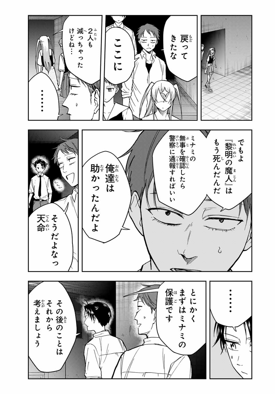 Hundred Note - Koukousei Tantei Tenmei Daichi Chapter 17 3ページ