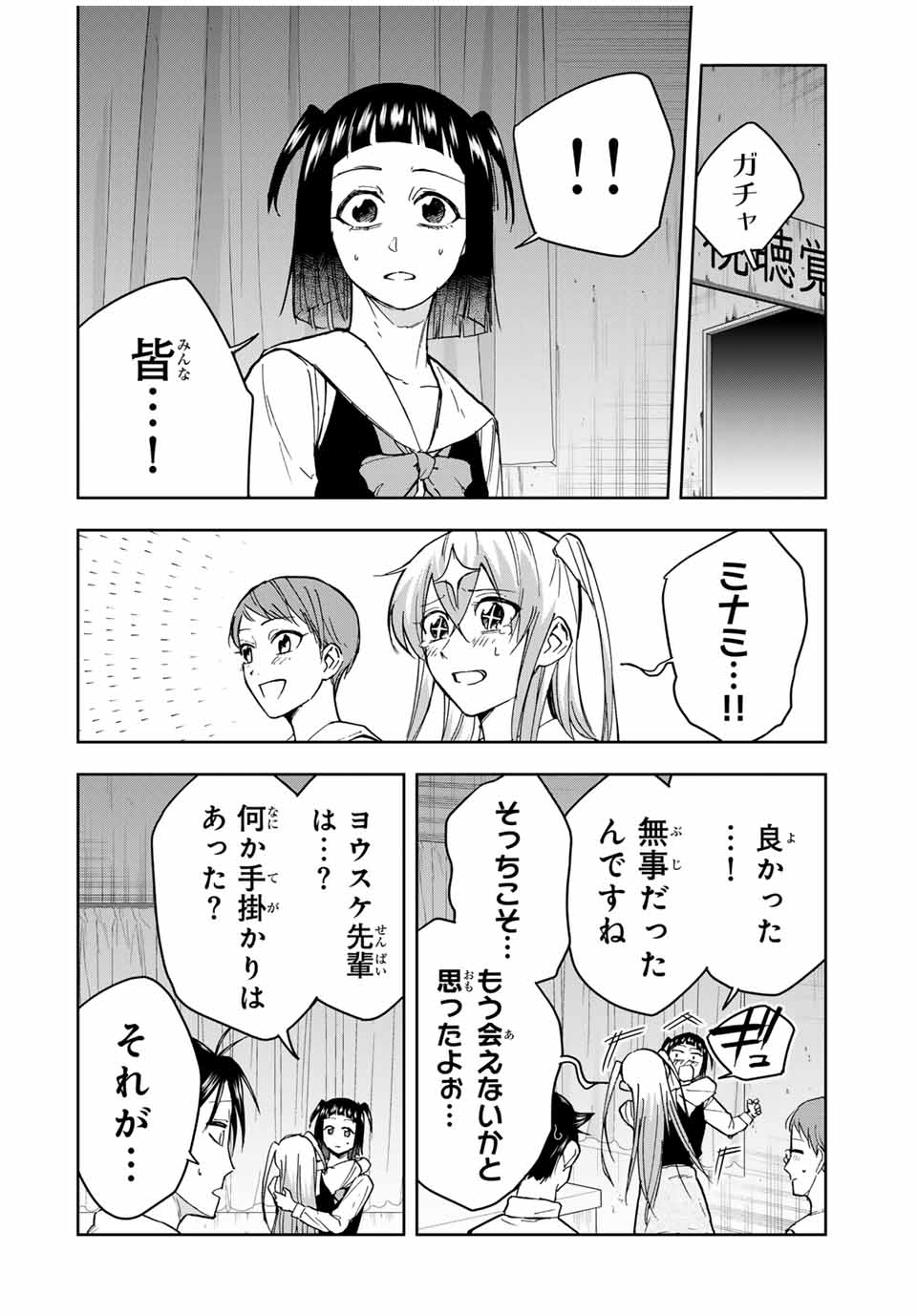 Hundred Note - Koukousei Tantei Tenmei Daichi Chapter 17 4ページ