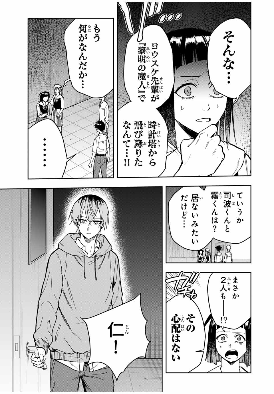 Hundred Note - Koukousei Tantei Tenmei Daichi Chapter 17 5ページ
