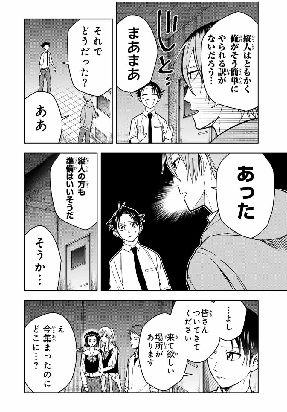Hundred Note - Koukousei Tantei Tenmei Daichi Chapter 17 6ページ