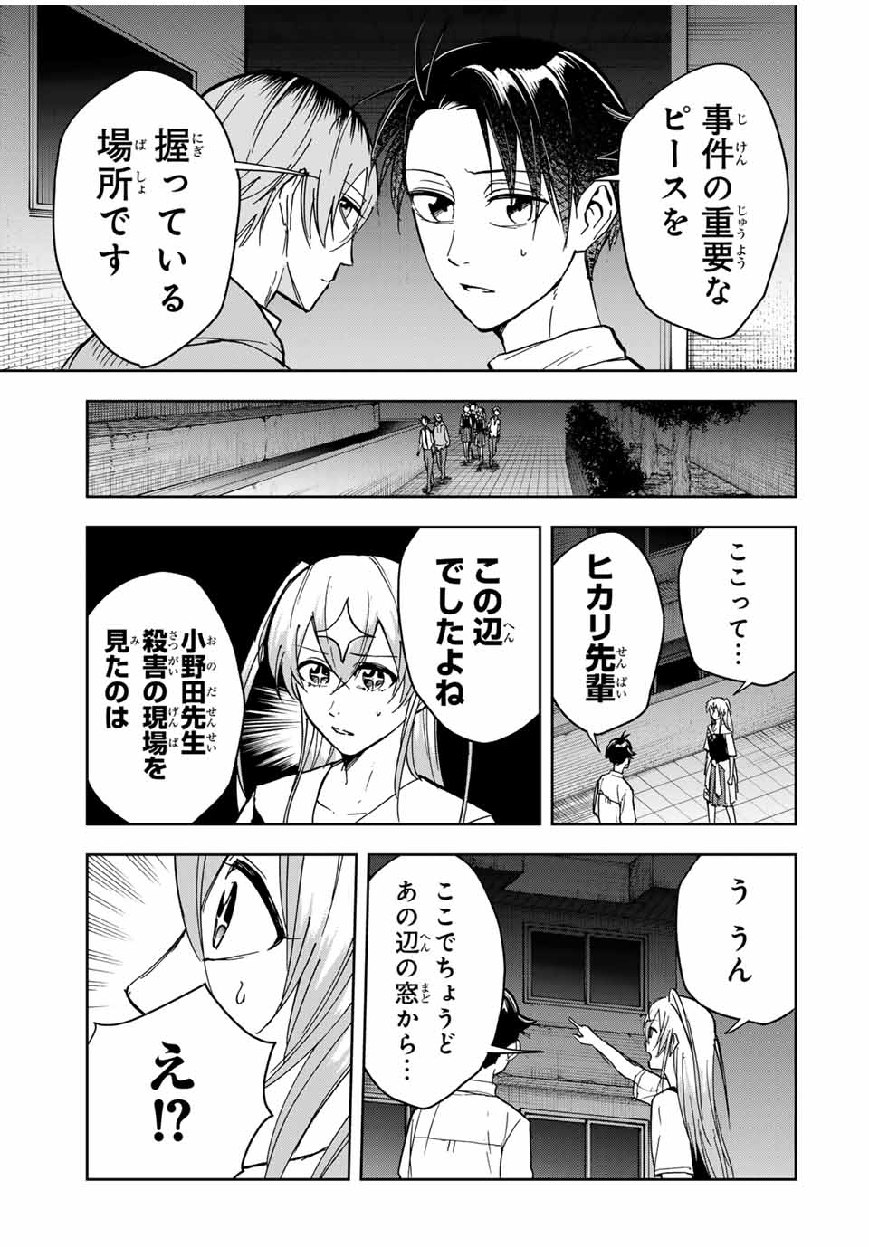 Hundred Note - Koukousei Tantei Tenmei Daichi Chapter 17 7ページ
