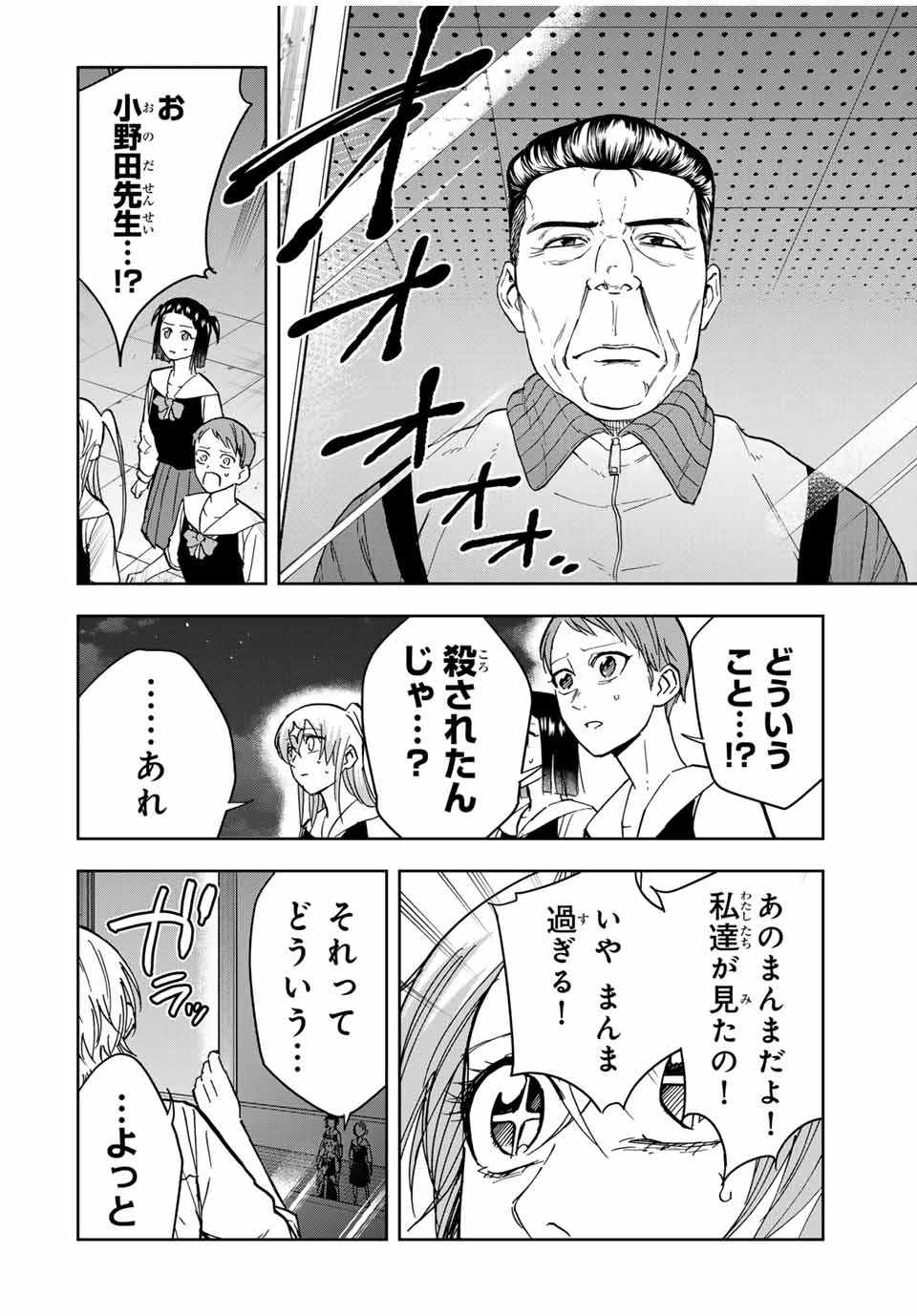 Hundred Note - Koukousei Tantei Tenmei Daichi Chapter 17 8ページ