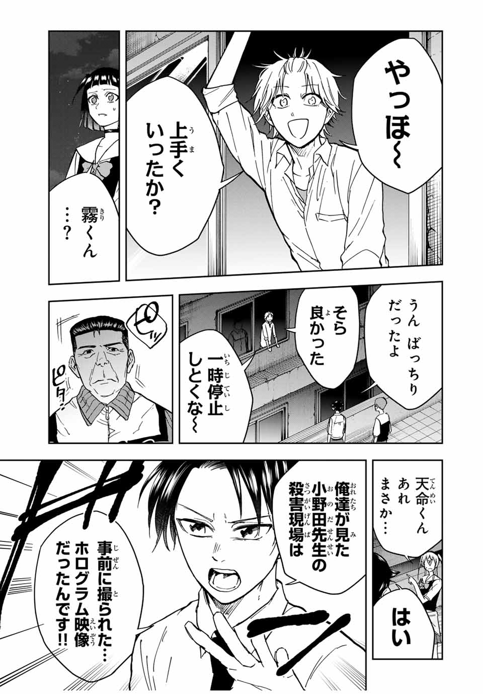 Hundred Note - Koukousei Tantei Tenmei Daichi Chapter 17 9ページ