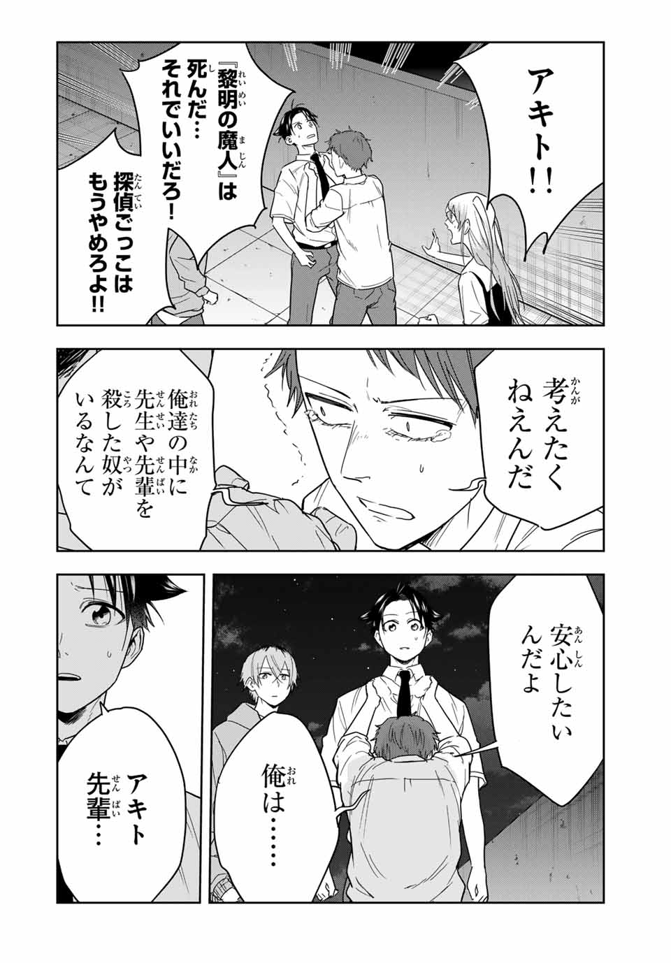 Hundred Note - Koukousei Tantei Tenmei Daichi Chapter 18 2ページ
