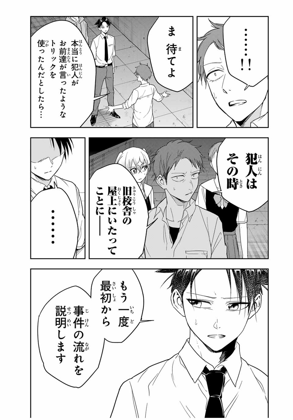 Hundred Note - Koukousei Tantei Tenmei Daichi Chapter 18 11ページ