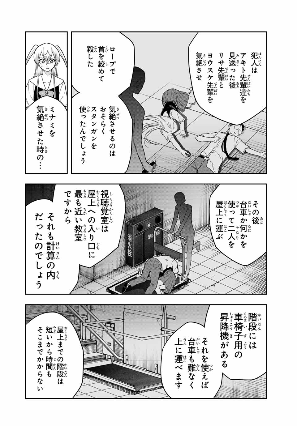 Hundred Note - Koukousei Tantei Tenmei Daichi Chapter 18 12ページ