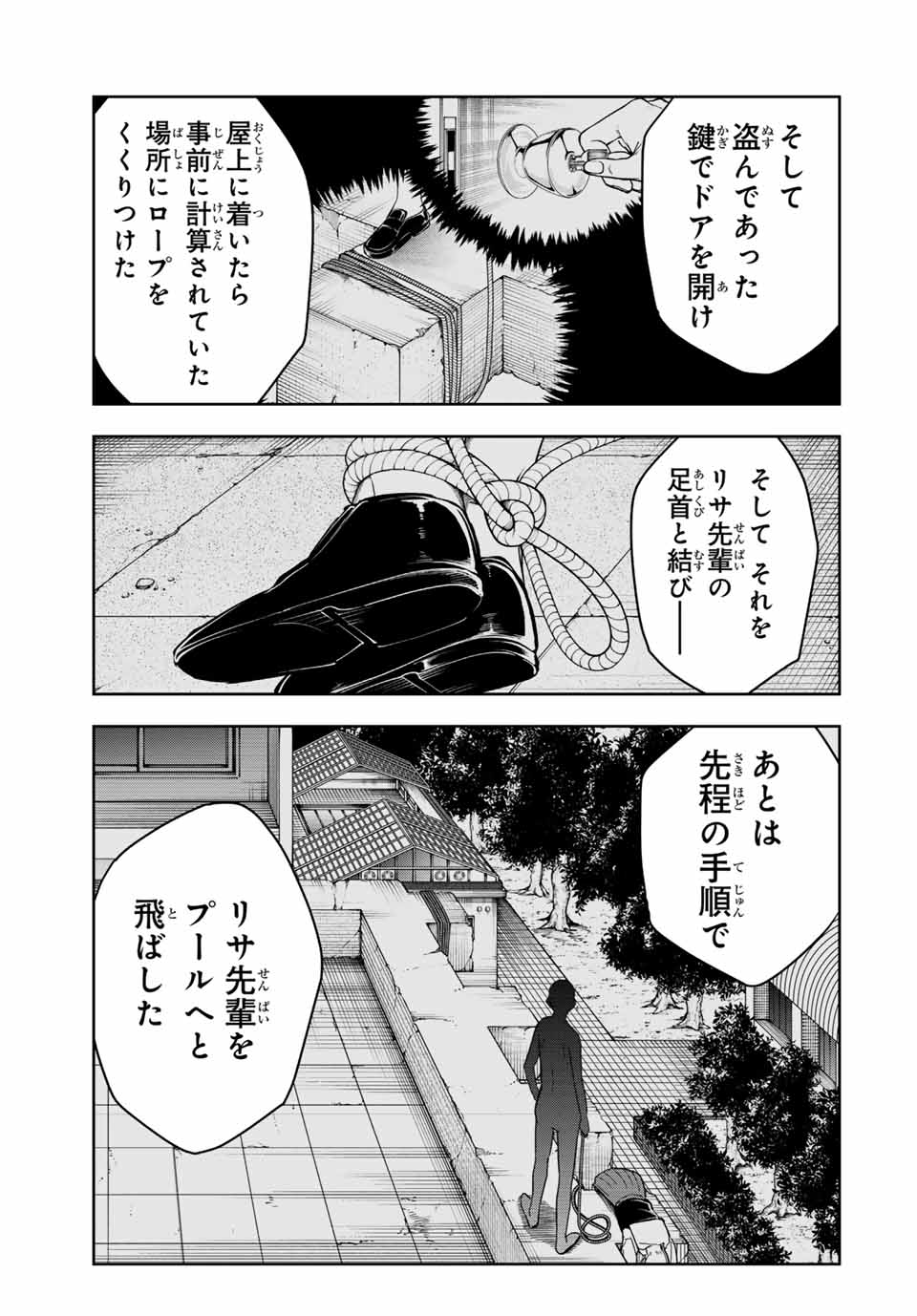 Hundred Note - Koukousei Tantei Tenmei Daichi Chapter 18 13ページ