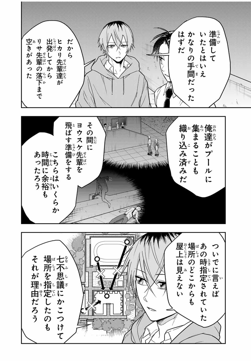 Hundred Note - Koukousei Tantei Tenmei Daichi Chapter 18 14ページ